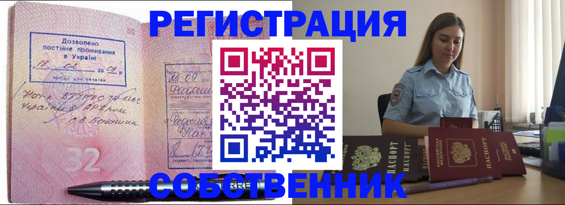 прописка для работы в Ступино